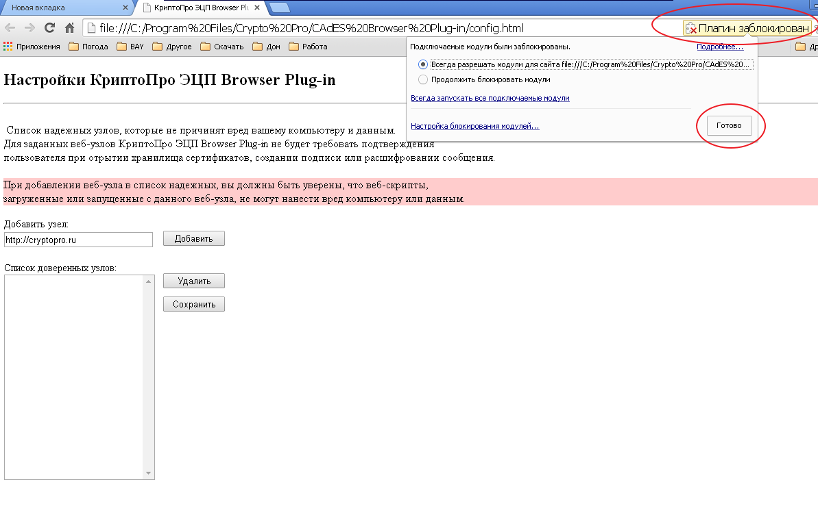 Настроить криптопро эцп browser plug in. КРИПТОПРО плагин. КРИПТОПРО ЭЦП browser Plug-in. КРИПТОПРО ЭЦП browser plugin. КРИПТОПРО браузер плагин.